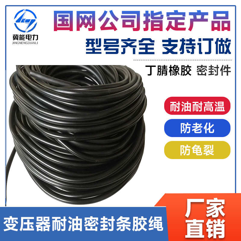 胶黑色耐油胶棒盖密封条橡油丁腈橡胶胶条箱密封圈浸绳棍变压器胶