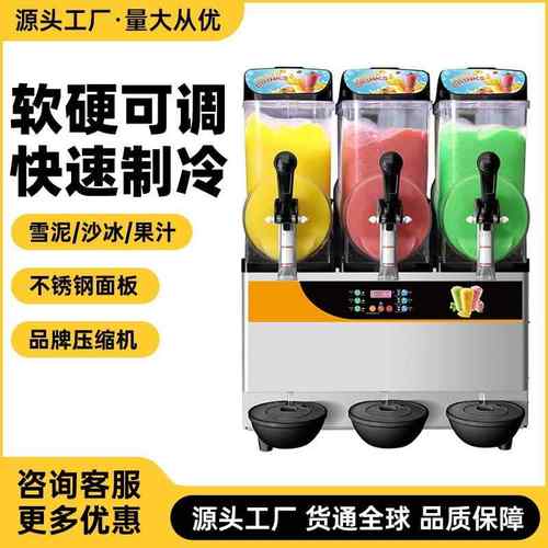 雪融机商用单双缸雪泥机冷饮店雪粒沙冰果汁机三缸饮料机