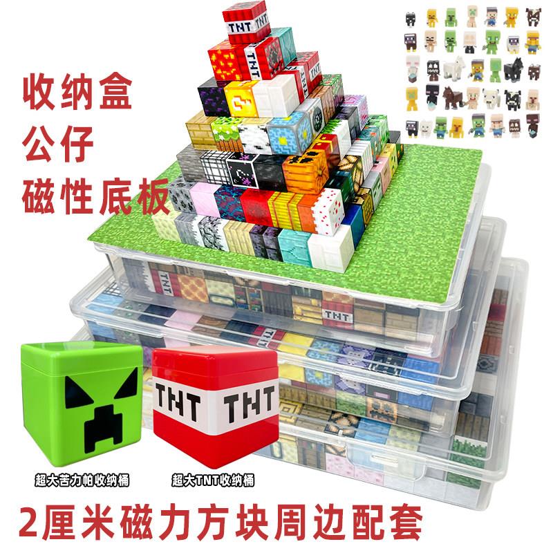 2厘米我的世界磁力方块用周边配套用辅料收纳盒公仔磁铁磁吸底板