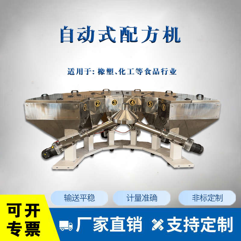 自动称重配料机小料机PLC触控智能称重系统多功能配料设备高精度