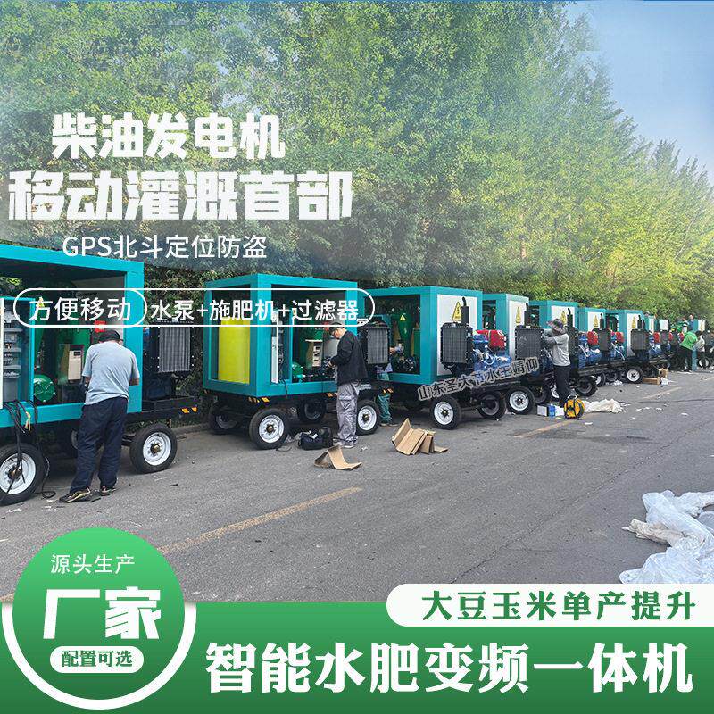 三通道可移动的水一体机大田带变频过滤可远程控制智能施机