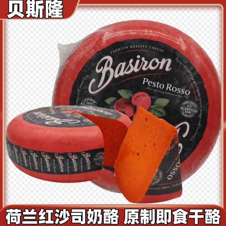 贝斯隆荷兰原制红沙司奶酪 含牛至大蒜 即食高达干酪 Pesto Rosso