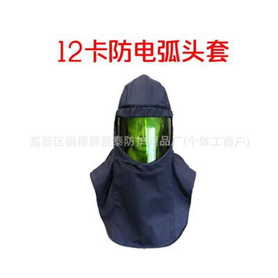12Cal防电弧服套装耐磨耐高温阻燃防电弧伤害工作服阻燃屏蔽服手