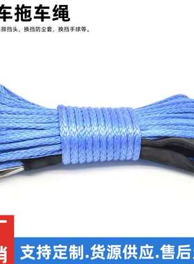 8200磅电动绞盘绳尼龙绳高强度纤维绳6mmx15m汽车拖车绳适用