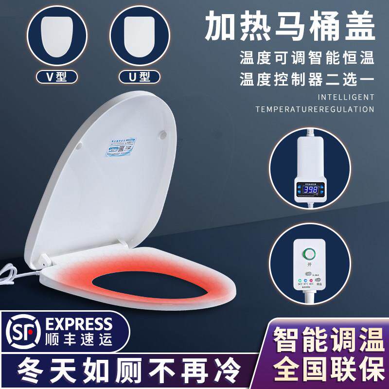 单加热马桶盖家用通用老式V型U型智能恒温马桶盖电加热马桶盖座圈