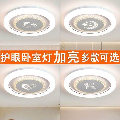 卧室灯高亮新款网红LED吸顶灯房间灯主卧餐厅灯饰现代简约灯具