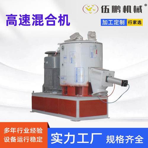 全自动粉体混合机混料机PVC高速混合机振动筛粉机