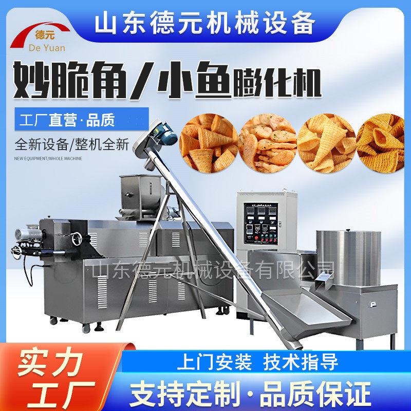 山东食品膨化机 妙脆角膨化机 牛角酥膨化机 小型油炸食品生产线