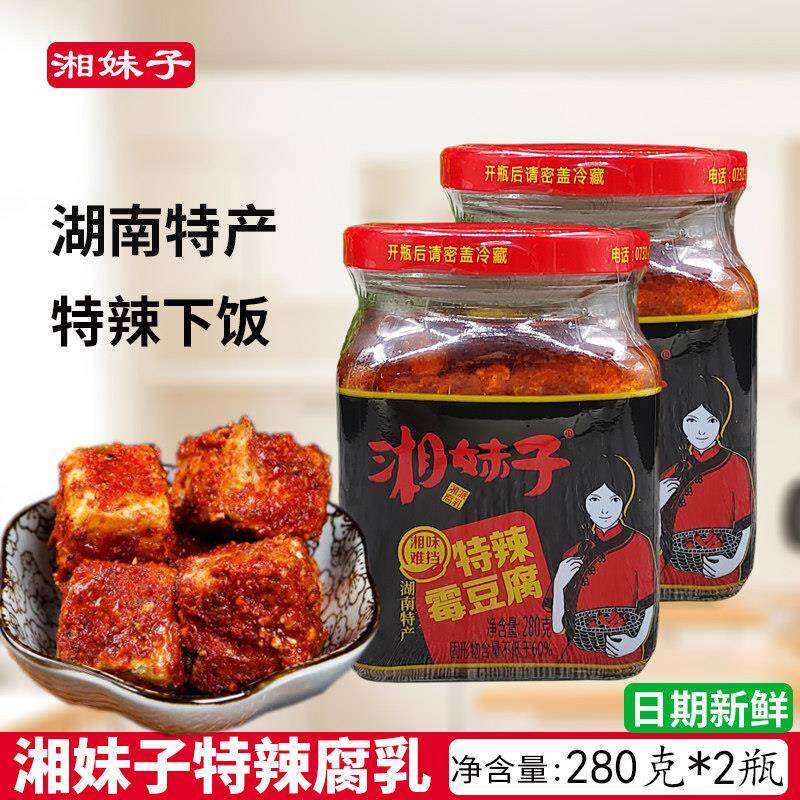 湘妹子特辣豆腐乳280g*2瓶装 湖南浏阳特产霉豆腐下饭菜火锅蘸料