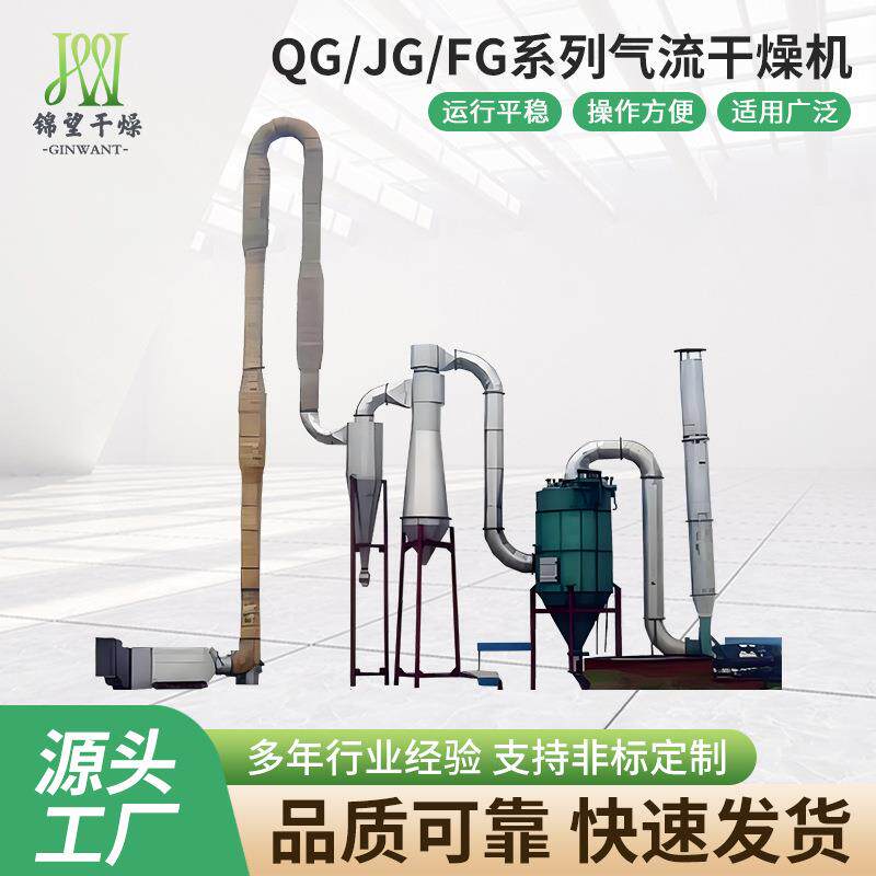 厂家直供QGJGFG系列气流干燥机脉冲式气流干燥机化工干燥机