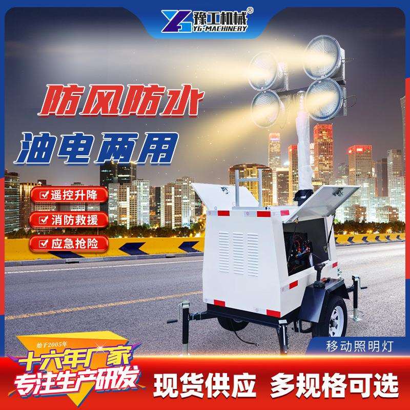 移动式升降照明灯塔防汛应急抢险灯车市政工程施工柴油移动照明灯