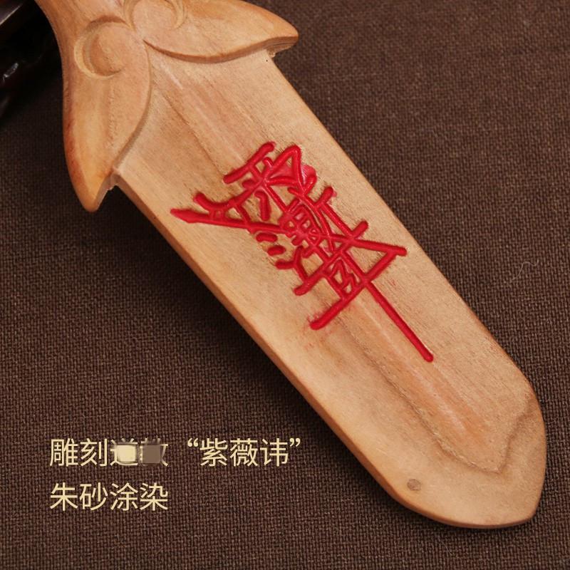 雷击桃木随身剑卧室床头挂件宝宝男女婴儿童款夜哭噩梦桃木斩宝剑