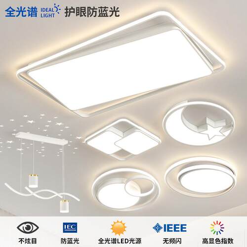 护眼大气客厅主灯 饭厅卧室灯现代简约LED吸顶灯全屋灯具套餐组合
