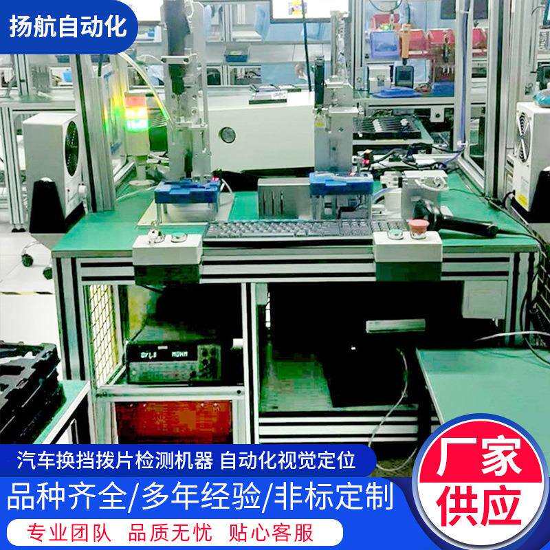 厂家供应汽车换挡拨片检测机器 自动化视觉定位高精度检测