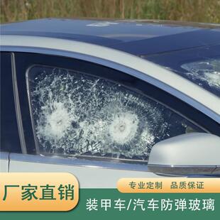 25mm汽车防弹玻璃窗装甲车前挡风玻璃防砸抗砸特种玻璃定制工厂