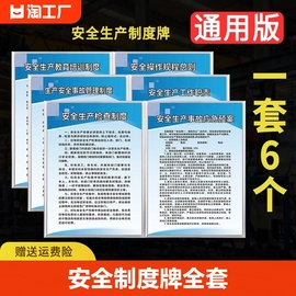 安全生产管理制度全套工厂企业车间标识牌，警告标志看板墙贴kt板防火消防警示上墙规章制度牌疏散逃生