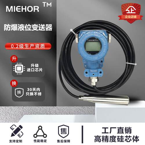 分体投入式液位变送器静压式水位传感器4-20ma水位探头液位计开关