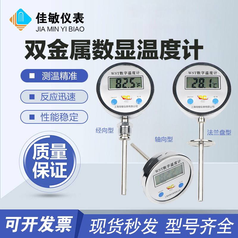 数字双金属温计 WST411反应釜不锈钢温度表带探头电子工业测温仪