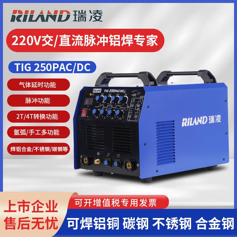 瑞凌铝焊机交直流氩弧焊机TIG-250P 315P工业级不锈钢铝铜电焊机