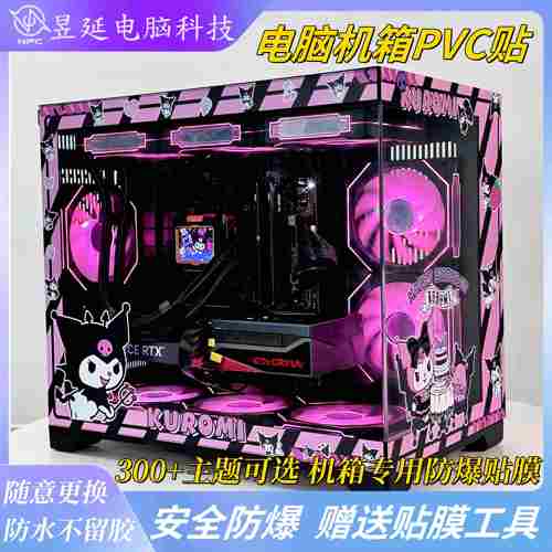 孤勇者MINI海景房机箱贴纸二次元主题装饰防爆膜不留胶高清UV打印