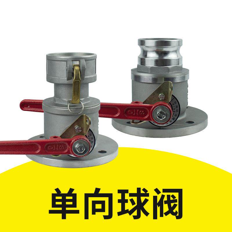 油罐车球阀加油站柴油卸油口3寸DN80/4寸DN100铝合金单向防泄漏