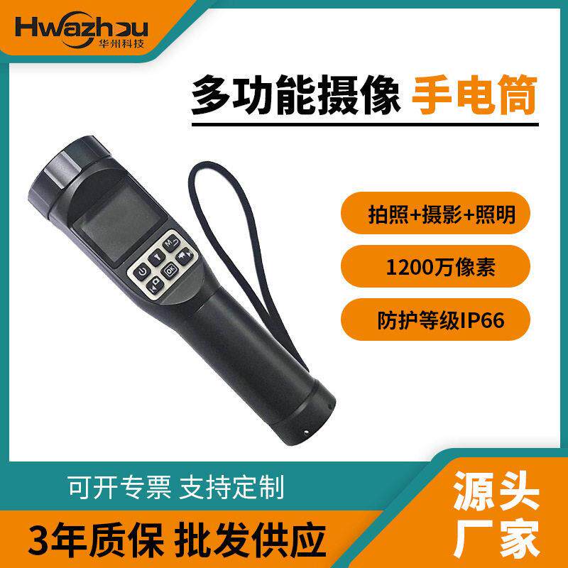 JW715多功能摄像手电筒铁路智能巡检记录仪石化视频监控录像手电
