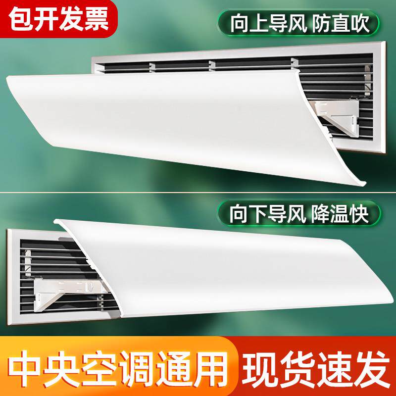 中央空调出风口挡风板风管机冷气转移导风罩格删挡板防直吹通用