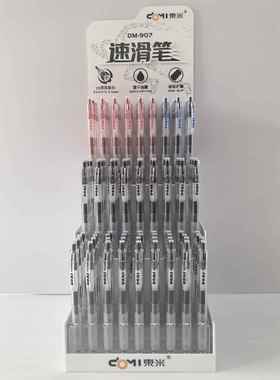 东米907速滑笔简约浓黑速干刷题笔0.5CS双珠按动中性笔文具