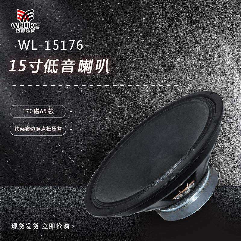 直销15寸铁架170磁低音喇叭娱乐KTV会议多媒体音箱扩音扬声器