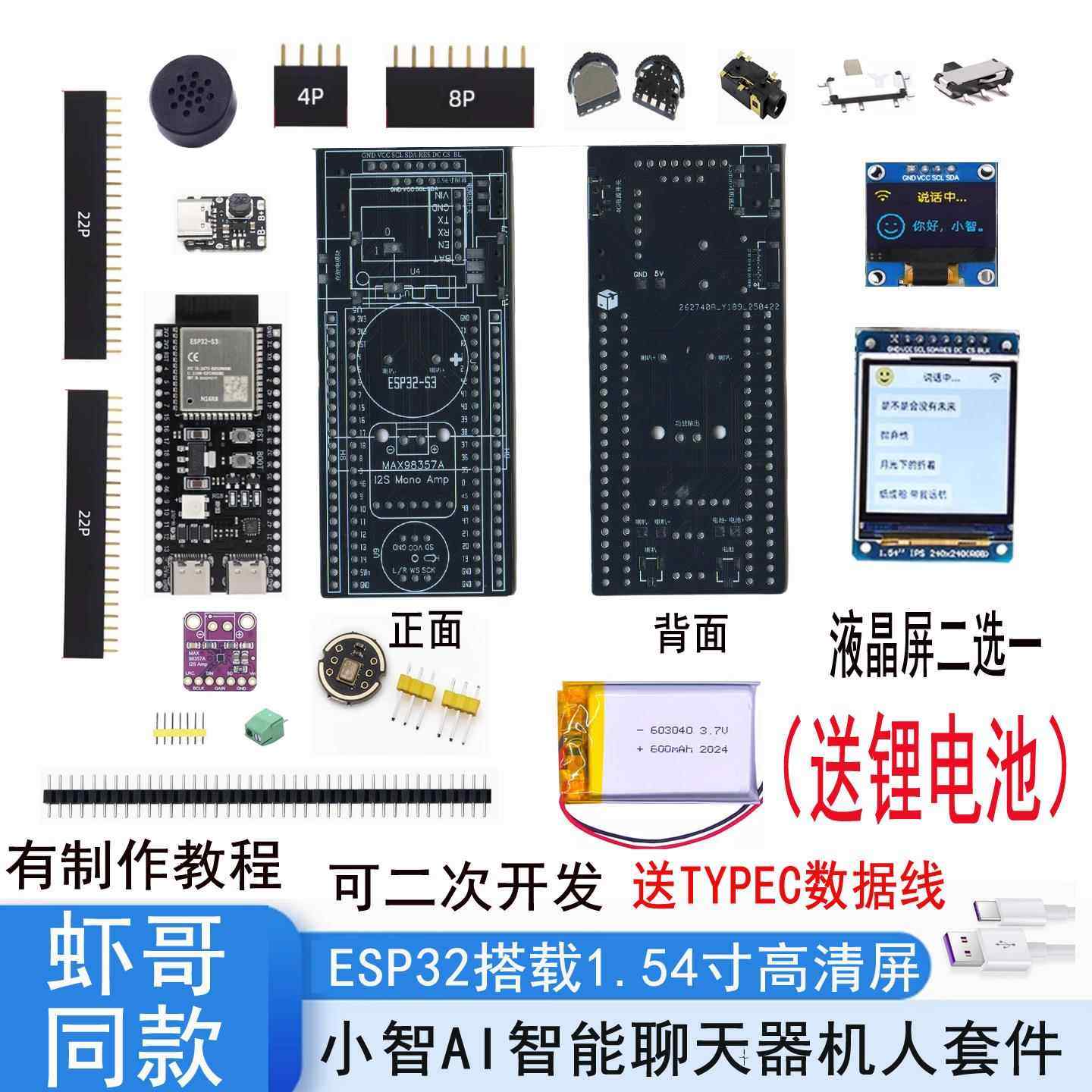 虾哥小智AI聊天机器人组合套件 ESP32-S3 N16R8开发板 智能语音