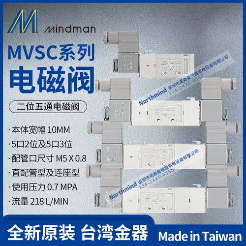 MVSC-220-4E1 DC24 AC220 4E2C 4E2R MINDMAN原装台湾金器电磁阀