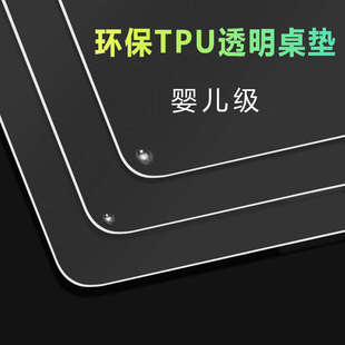 TPU环保软玻璃桌垫防油防水隔热茶几餐桌垫透明学生电脑书桌 新款