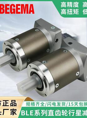 BLE090行星减速机BLE060HE120PLE090ZDE160PRF80自动化设备光伏3C