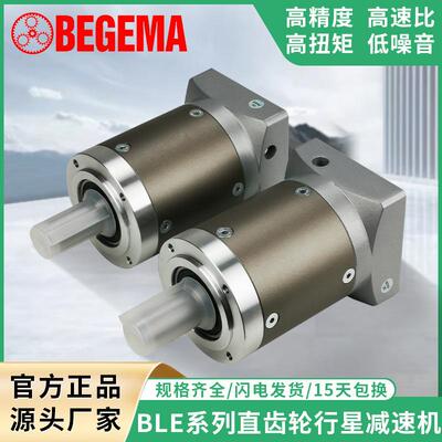 BLE090行星减速机BLE060HE120PLE090ZDE160PRF80自动化设备光伏3C