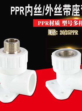 加厚4分6分PPR带座内丝外牙弯头20/25PPR水管配件转接头墙角座弯