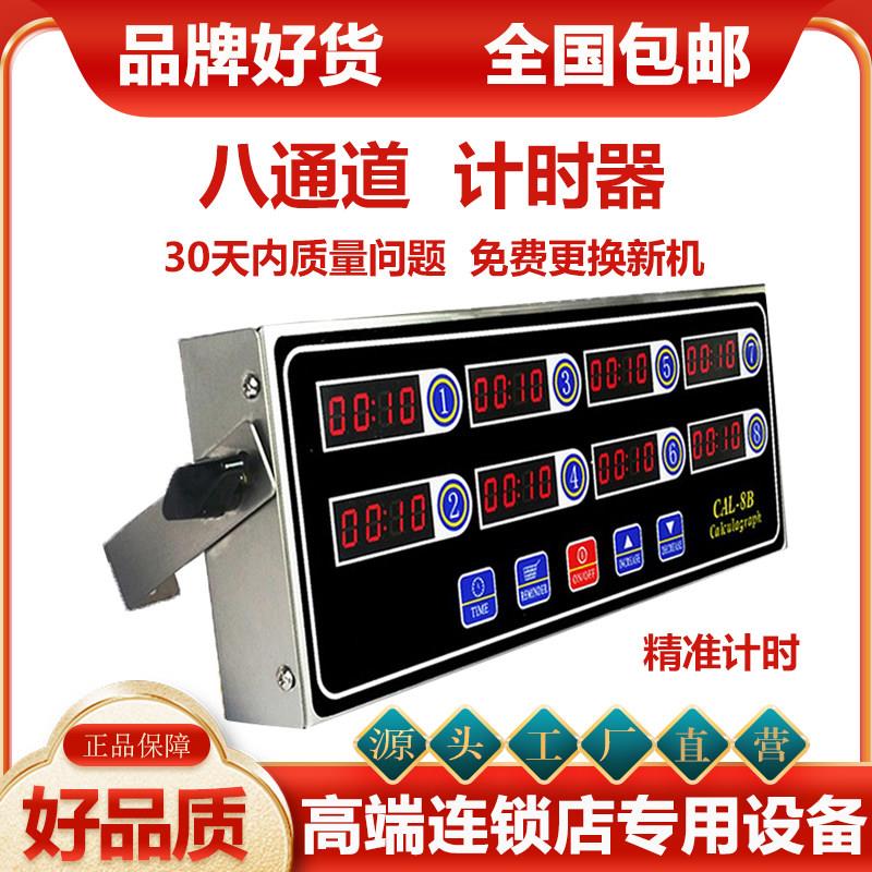 包邮 商用八道计时器/厨房倒计时器 华莱士汉堡店专用8段计时器