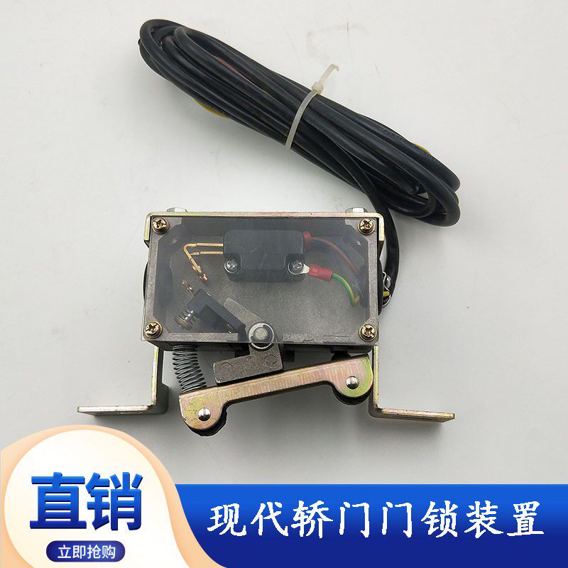 现代轿门门锁装置 轿厢门锁/ 现代门锁开关盒分左右/现代电梯配件