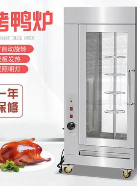 创宇电烤鸭炉商用大型全自动旋转烤鸡炉烤鱼炉网红烤五花肉炉子