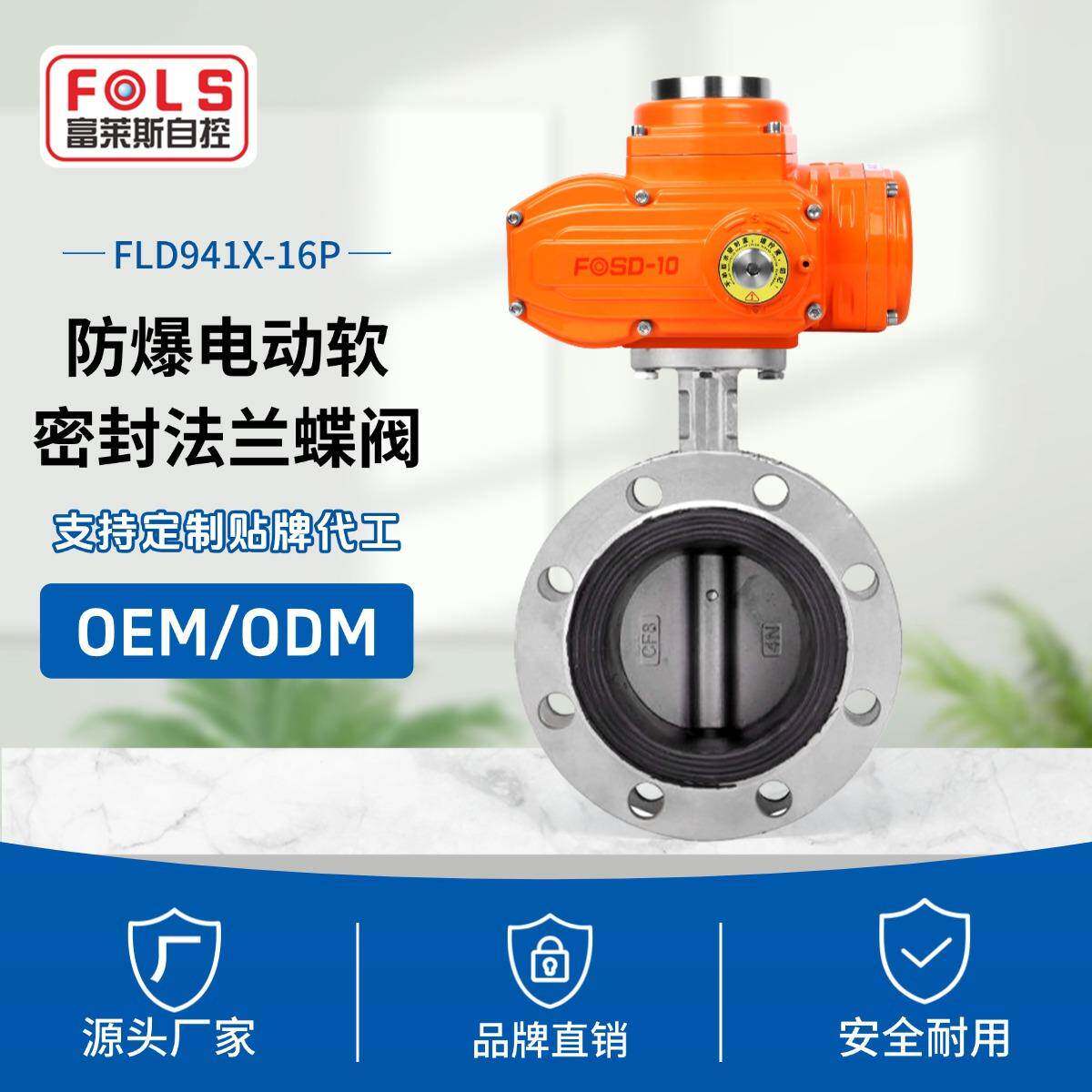 防爆电动蝶阀DN50-DN100软密封法兰式电动阀门防爆电动执行器蝶阀