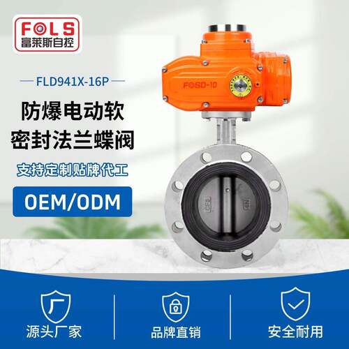 防爆电动蝶阀DN50-DN100软密封法兰式电动阀门防爆电动执行器蝶阀