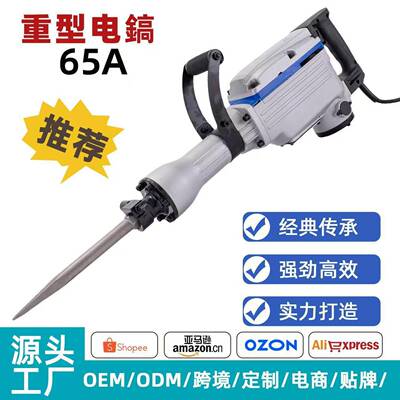 重刑电锤工业泥土破除65大功率冲0击钻电动工具俩用22v跨境混电镐