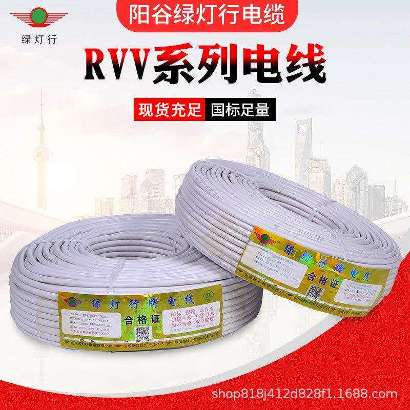 铜芯电源线家装工装2芯3芯4芯RVV0.75 1.5 2.5电线软护套线电缆线