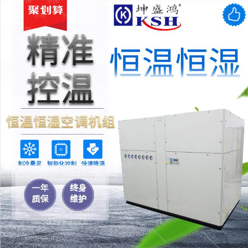 厂家直销工业恒温恒湿空调机组仓库车间用恒温恒时精密空调机组