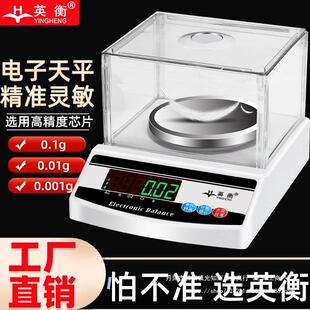 英衡电子秤0.01称克秤珠宝秤高精度实验室天平秤电子称0.1g