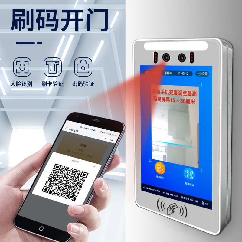 人脸识别无人自助门禁小程序预约收费灯光控制共享会议室智能门禁