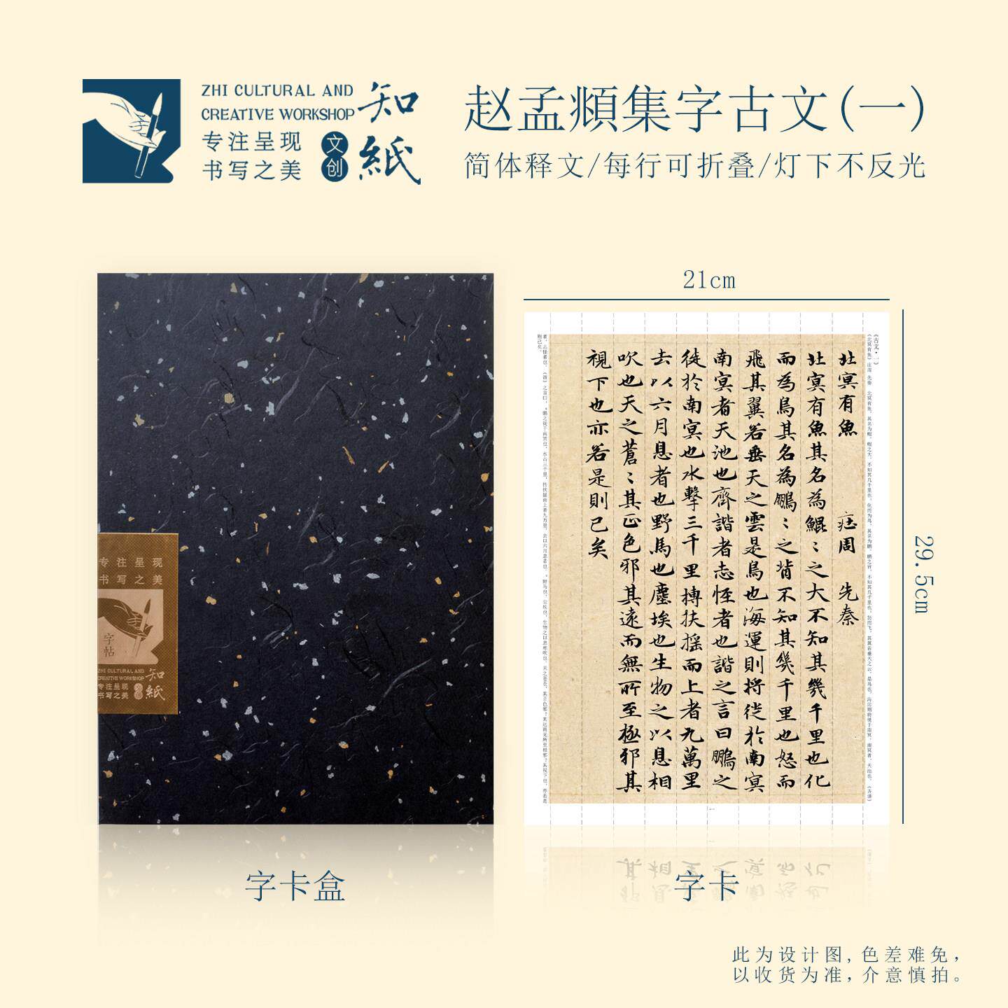 知纸曼殊赵孟小楷集字古文名篇(一)临摹练字帖毛笔字帖折叠字卡