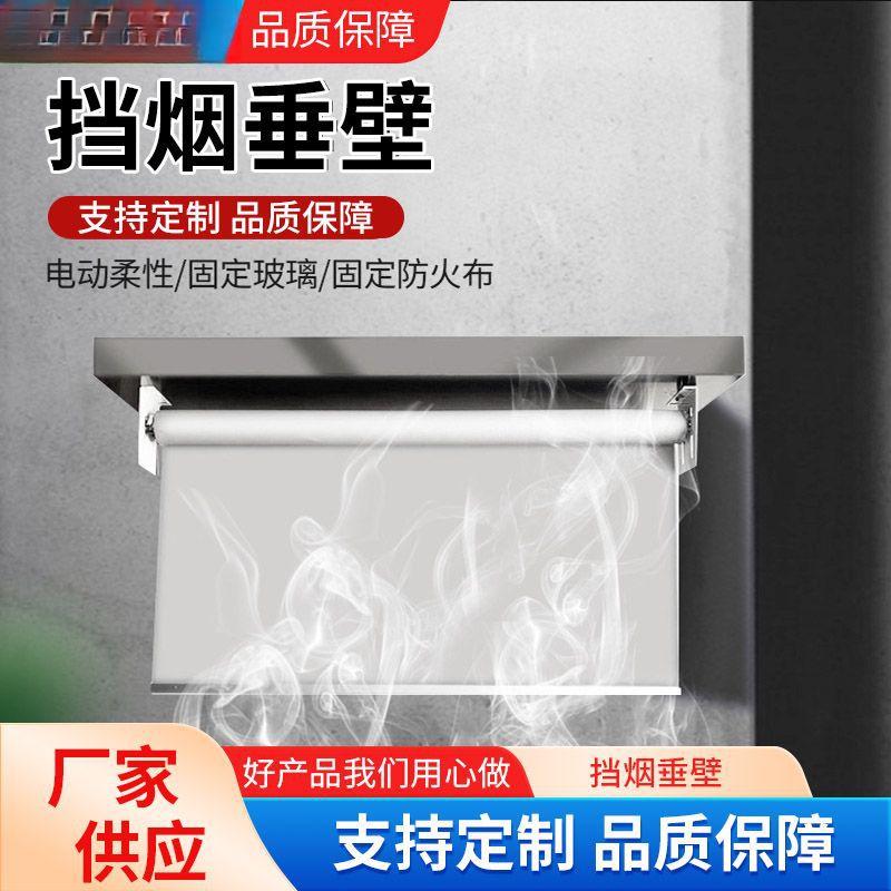 固定柔性挡烟垂壁镀锌T型配件压条电动挡烟玻璃挡烟支持消防验收