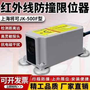 起重机行车红外线防撞器限位器将可JK 1000F行程开关防撞仪 500F