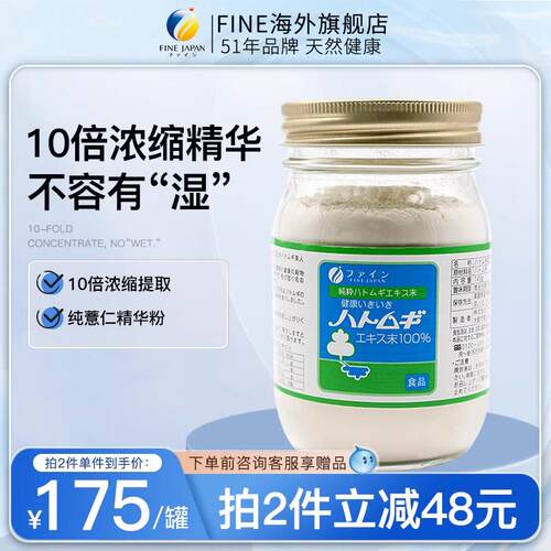 fine日本10倍纯薏仁浓缩精华粉去湿气低糖超浓度精华官方正品进口