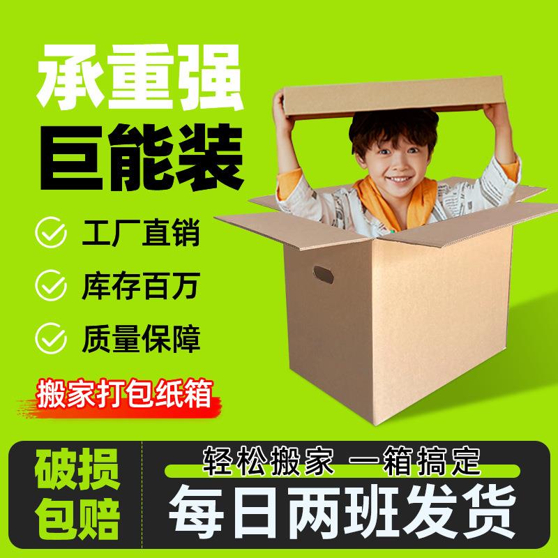 搬家纸箱子超硬加厚带扣手大号打包纸箱快递收纳整理箱包装纸盒子